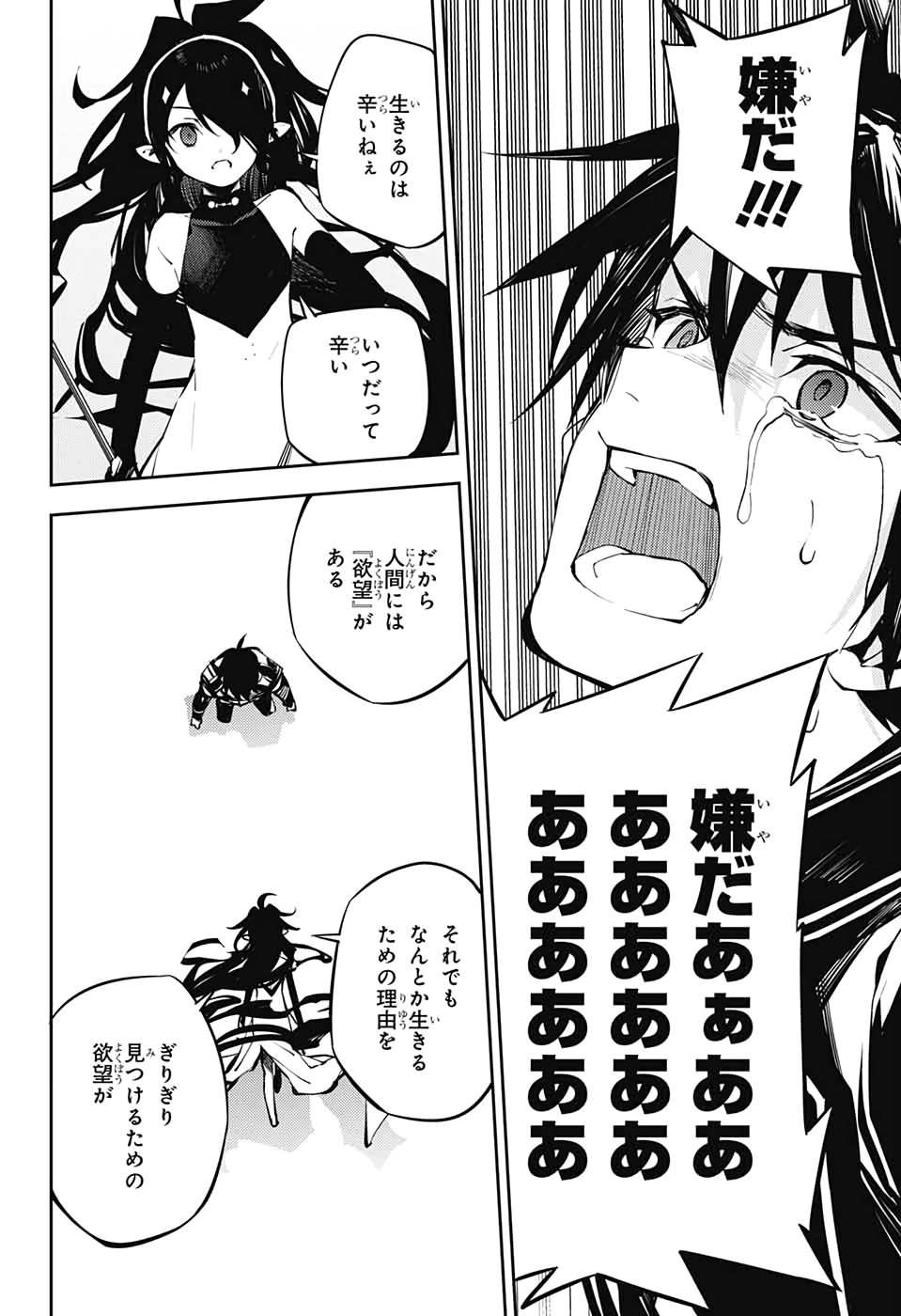 終わりのセラフ - 第90話 - Page 30