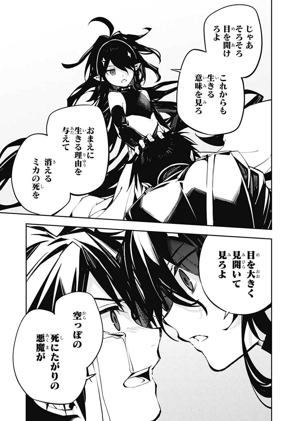 終わりのセラフ - 第90話 - Page 31