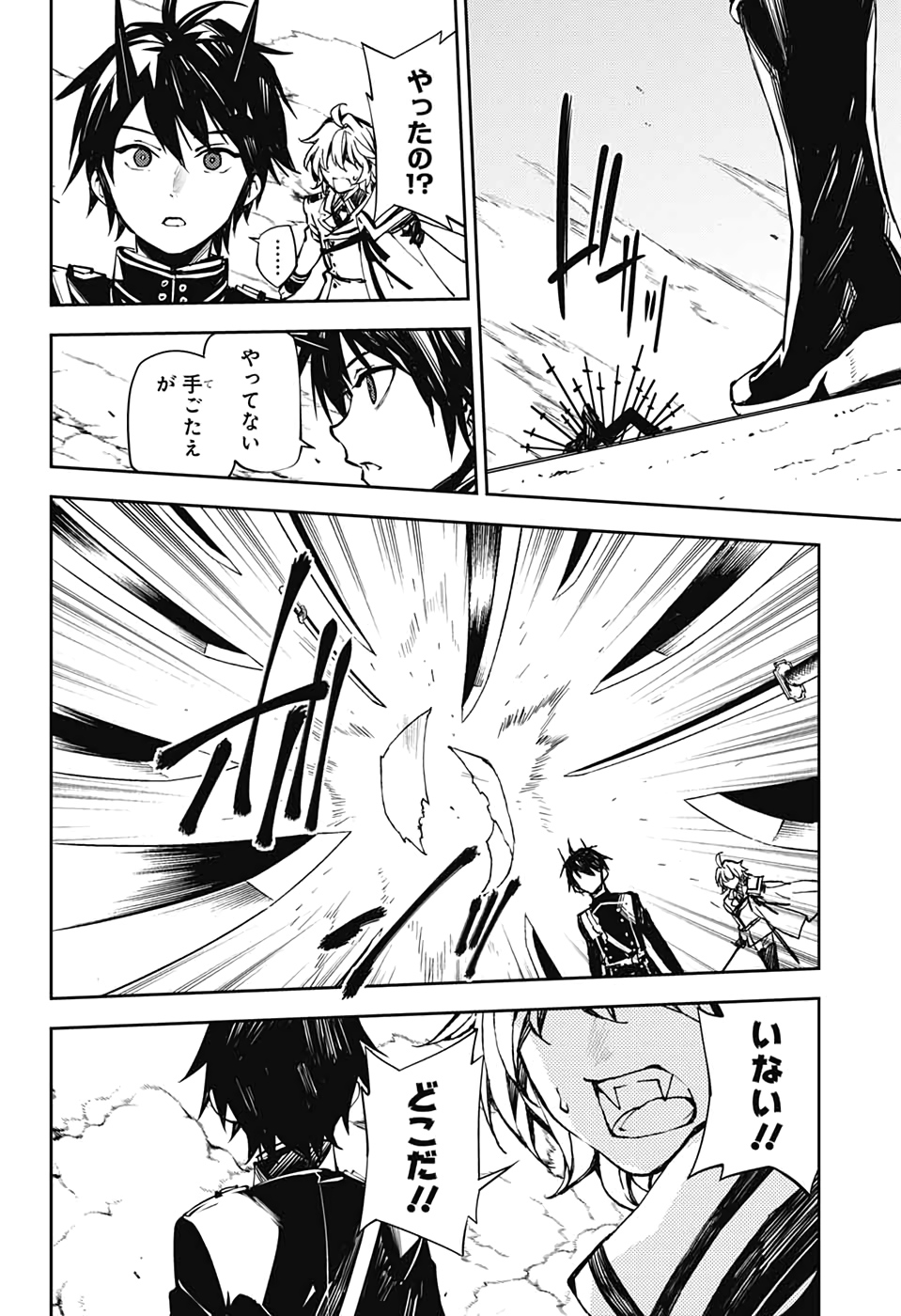 終わりのセラフ - 第89話 - Page 8