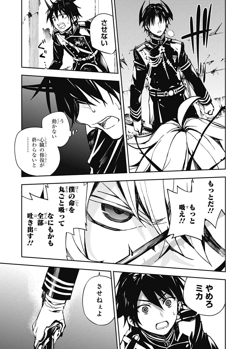 終わりのセラフ - 第89話 - Page 17