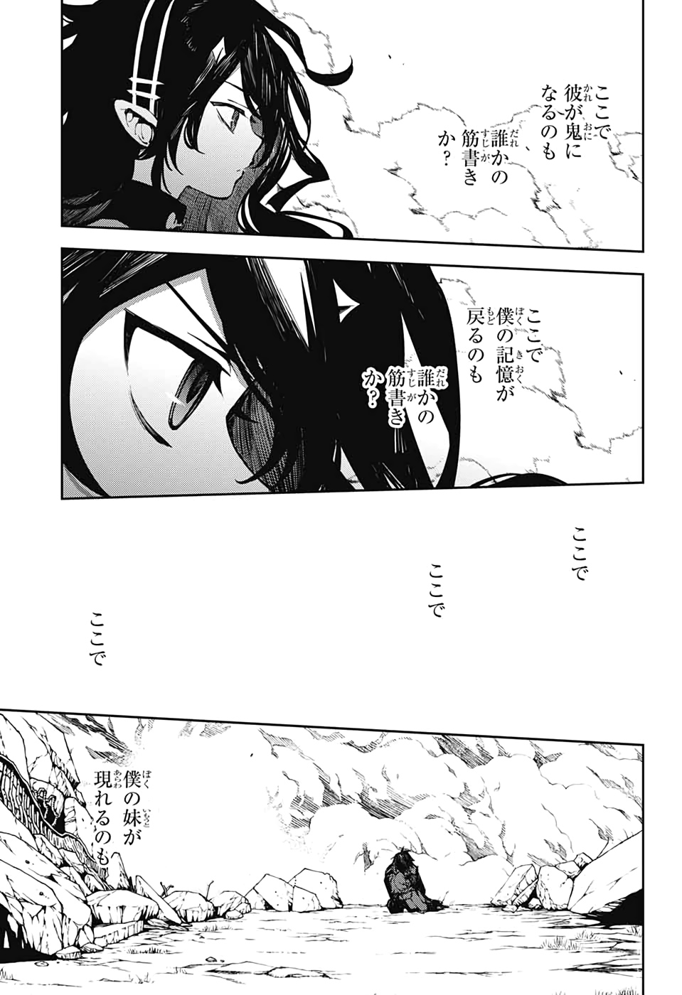 終わりのセラフ - 第89話 - Page 33