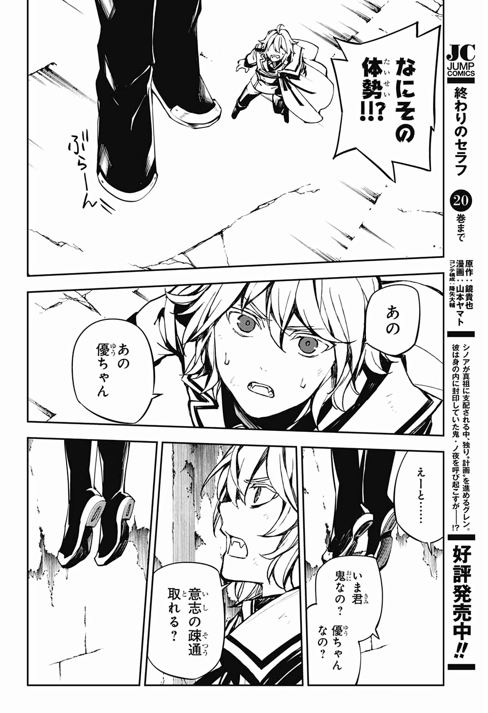 終わりのセラフ - 第88話 - Page 6