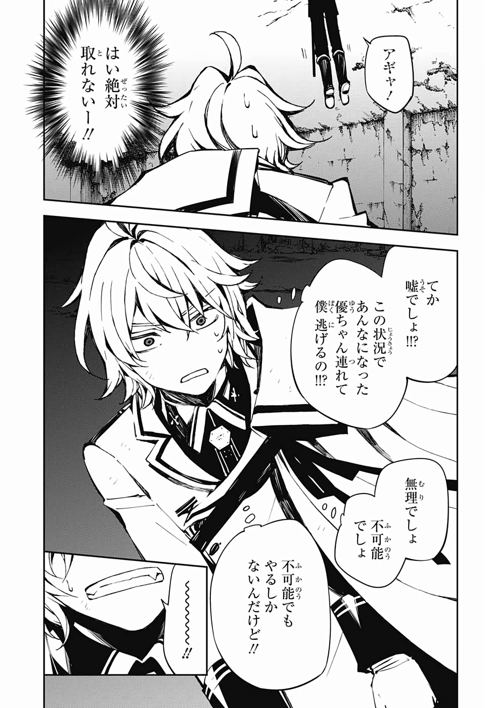 終わりのセラフ - 第88話 - Page 7