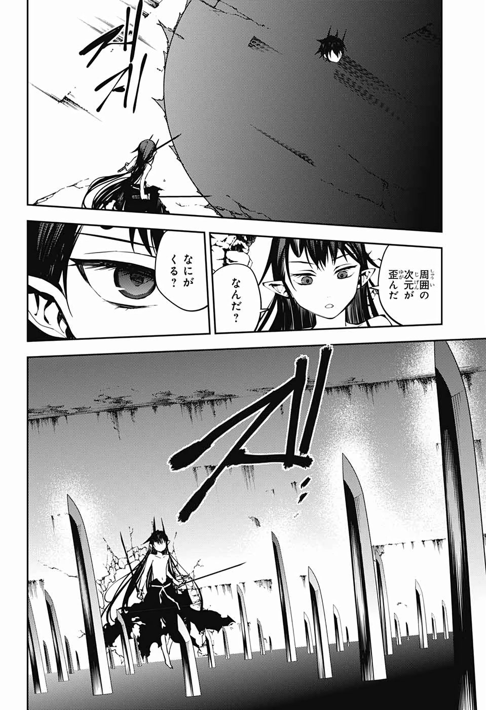 終わりのセラフ - 第88話 - Page 16