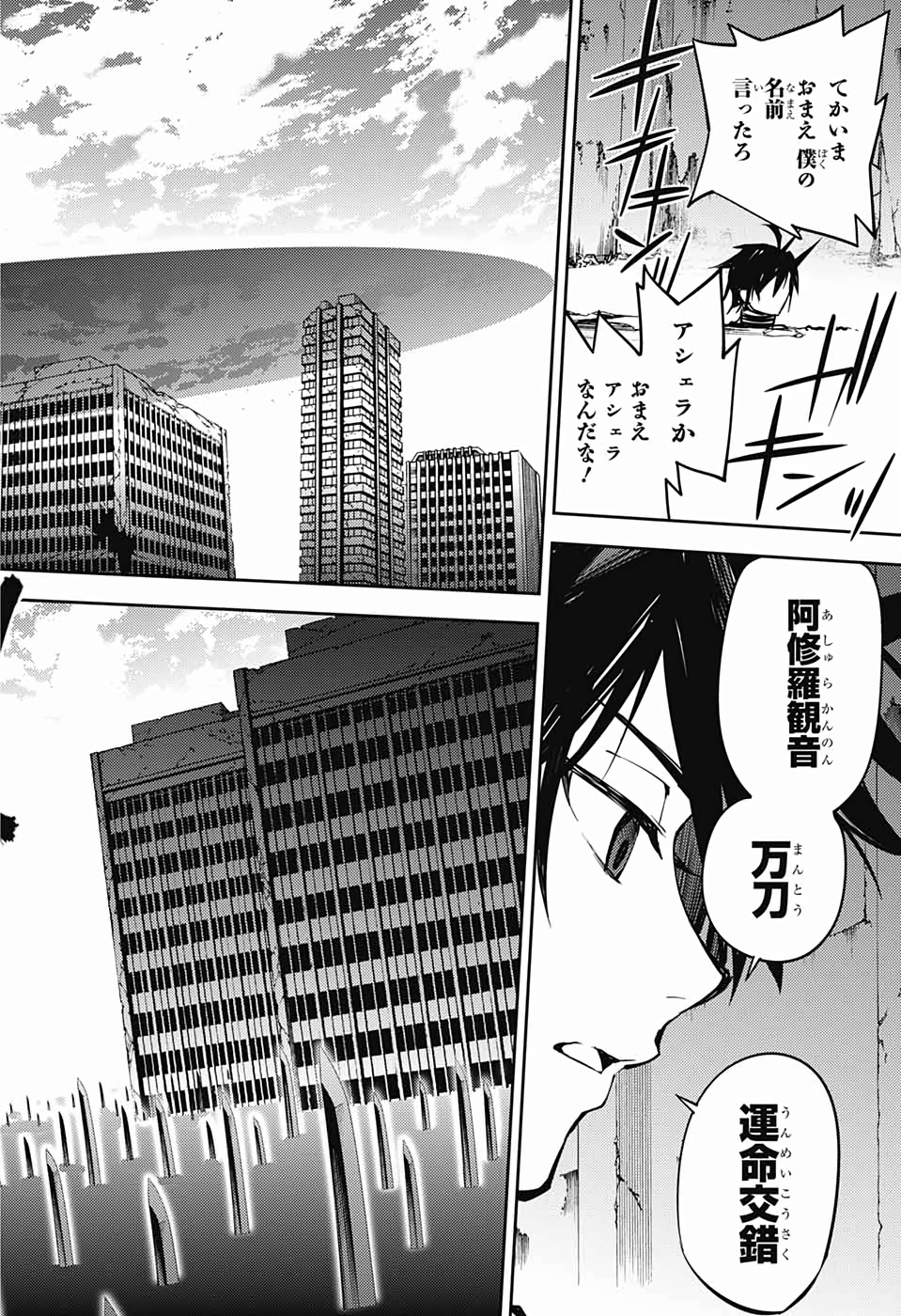 終わりのセラフ - 第88話 - Page 18