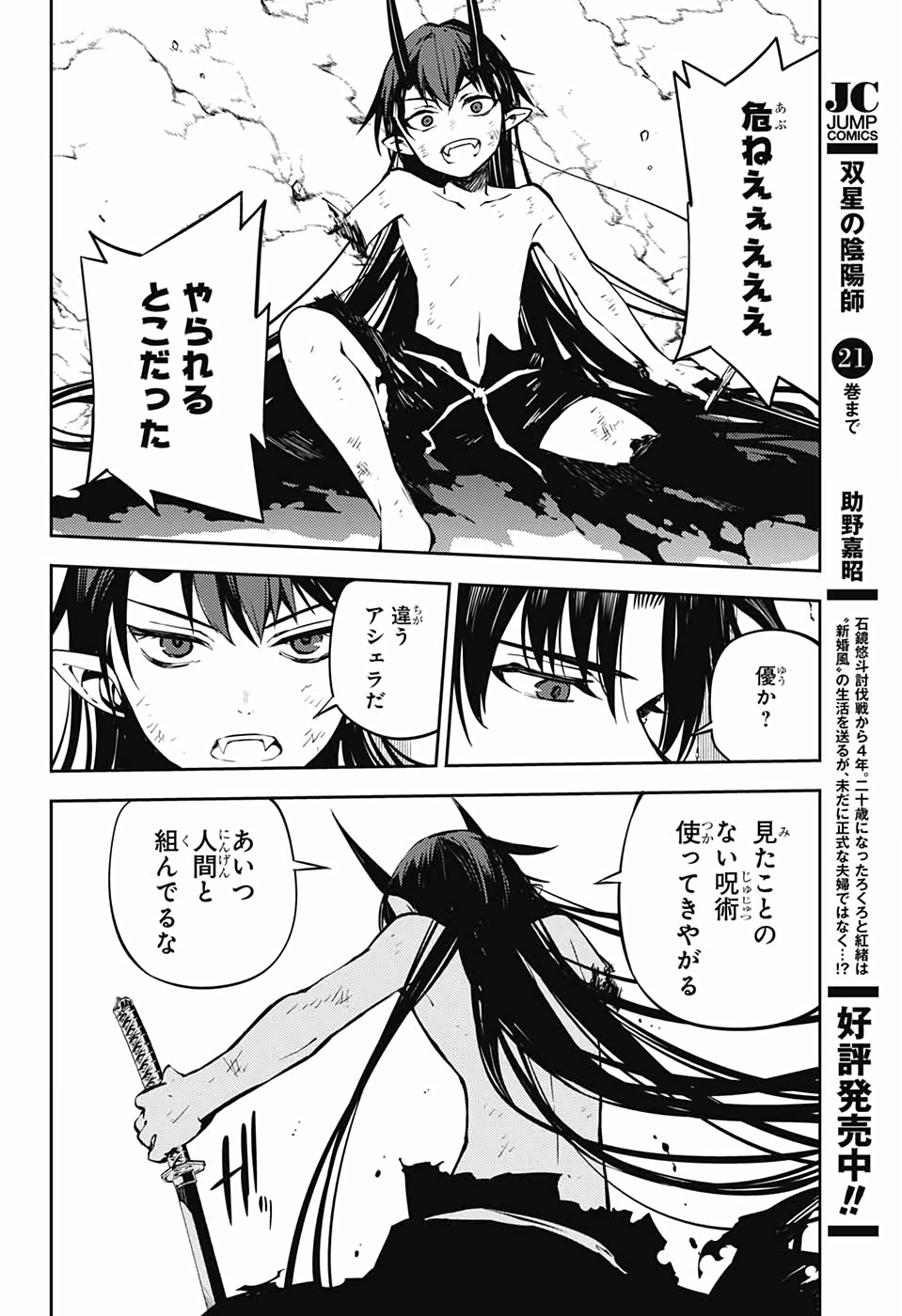 終わりのセラフ - 第88話 - Page 22