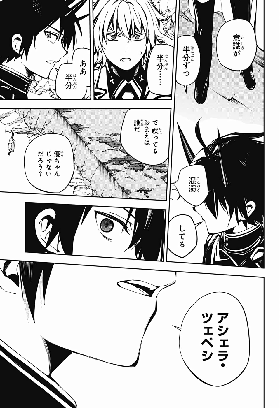 終わりのセラフ - 第88話 - Page 27