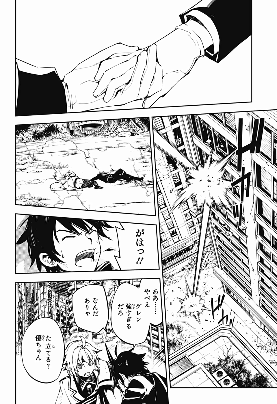 終わりのセラフ - 第87話 - Page 6