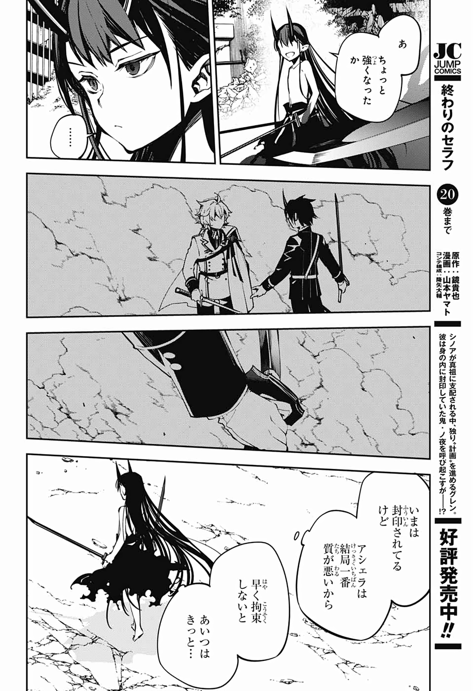 終わりのセラフ - 第87話 - Page 10