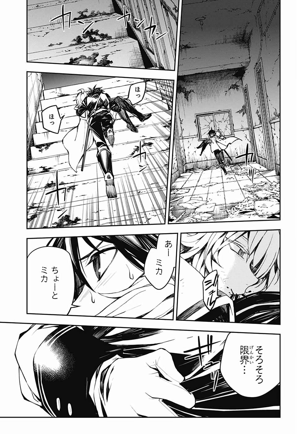 終わりのセラフ - 第87話 - Page 19