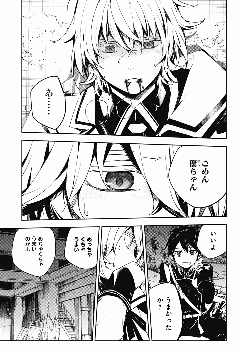 終わりのセラフ - 第87話 - Page 21