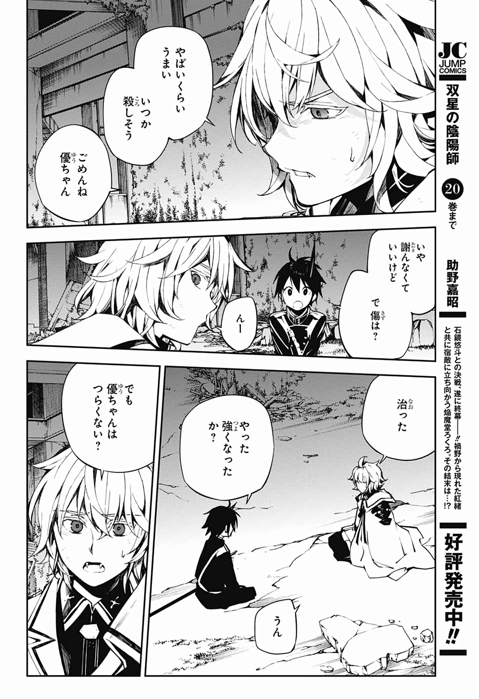 終わりのセラフ - 第87話 - Page 22