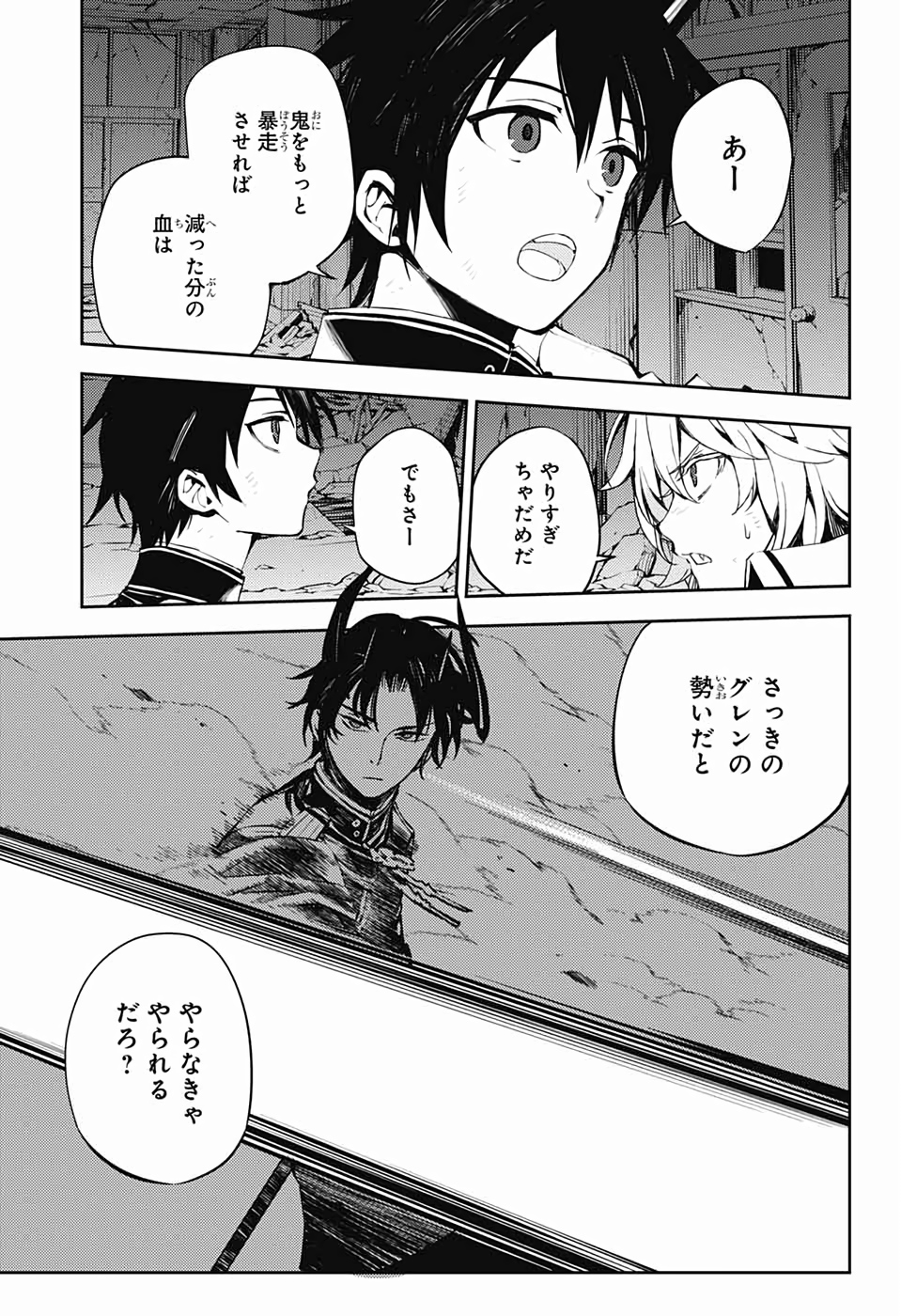 終わりのセラフ - 第87話 - Page 23