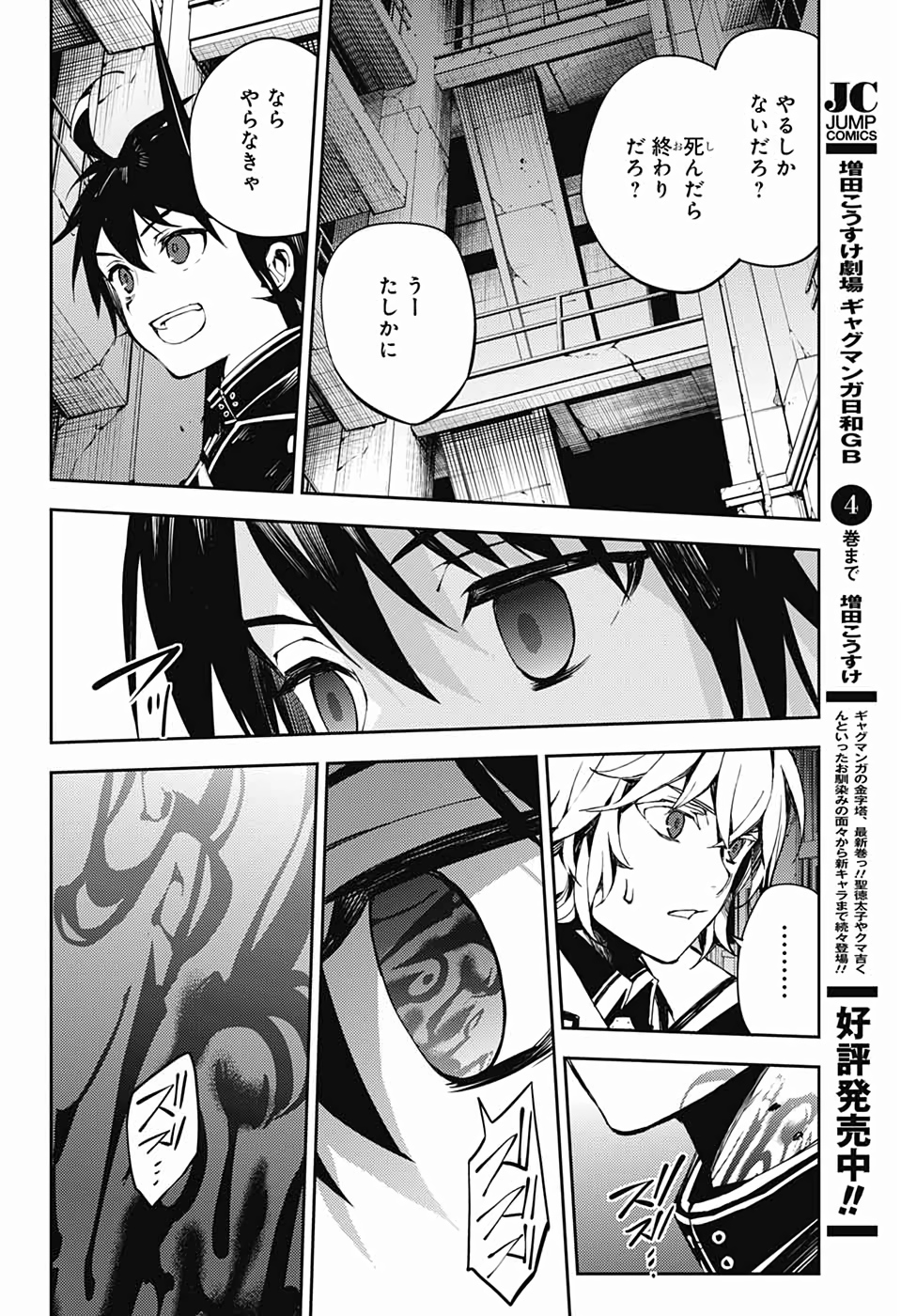 終わりのセラフ - 第87話 - Page 24