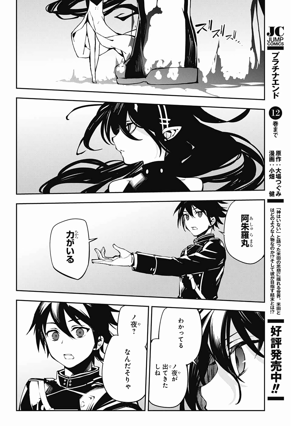 終わりのセラフ - 第87話 - Page 26