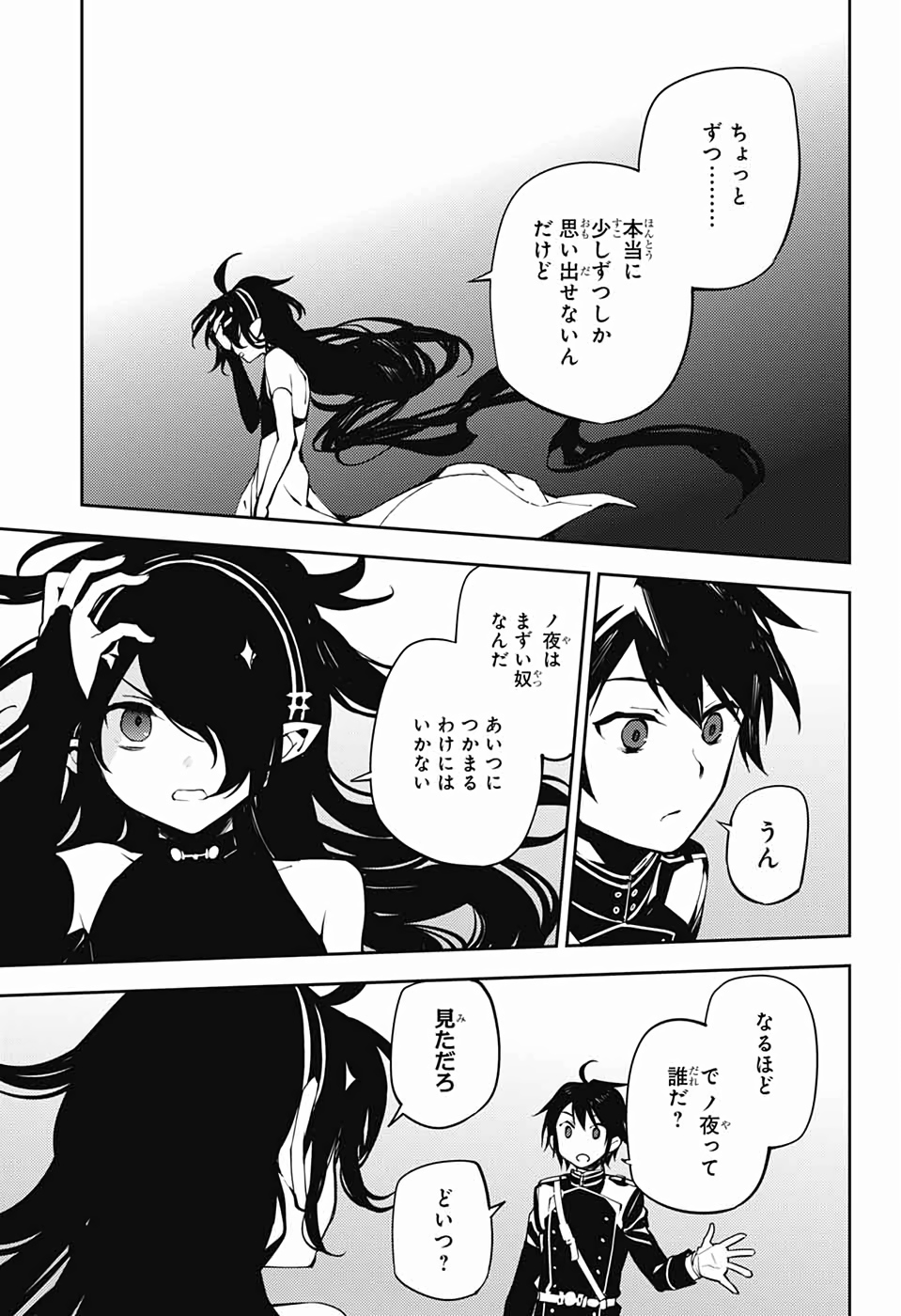 終わりのセラフ - 第87話 - Page 27