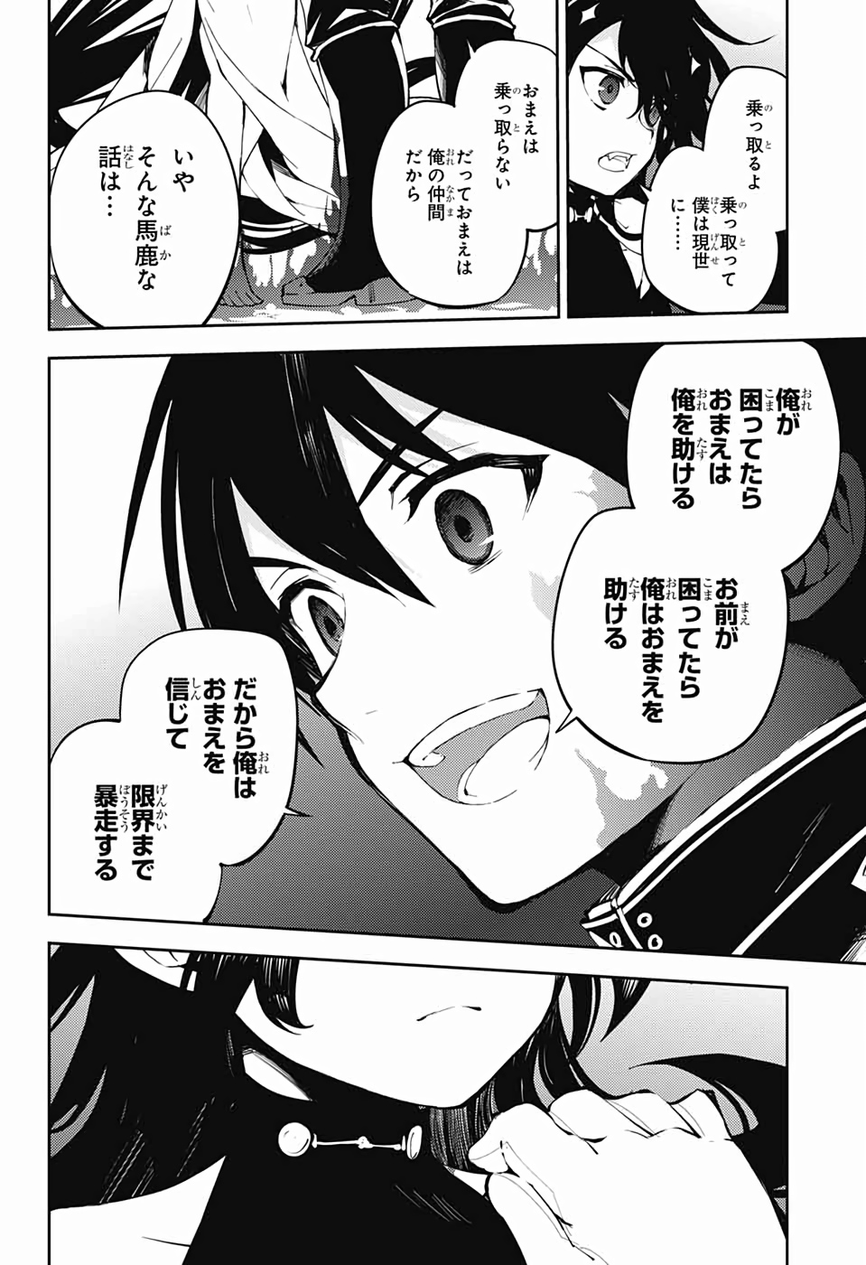 終わりのセラフ - 第87話 - Page 32