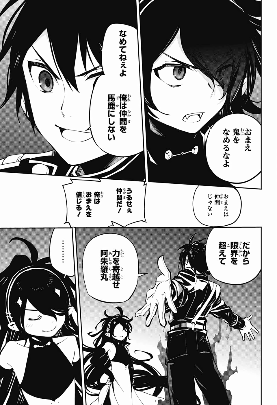 終わりのセラフ - 第87話 - Page 33