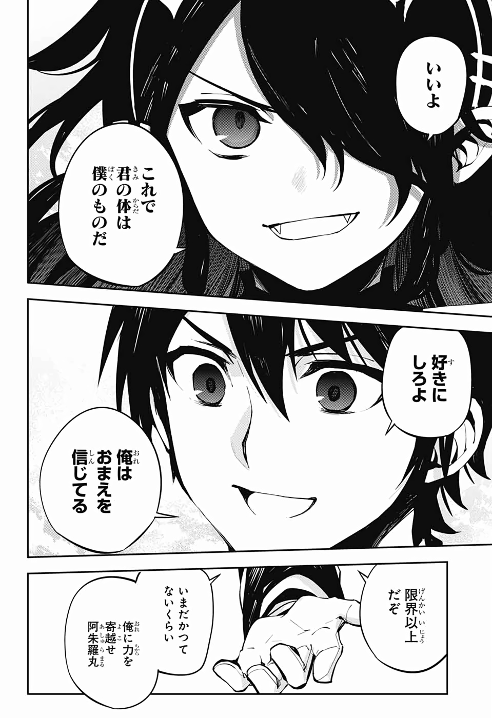 終わりのセラフ - 第87話 - Page 34