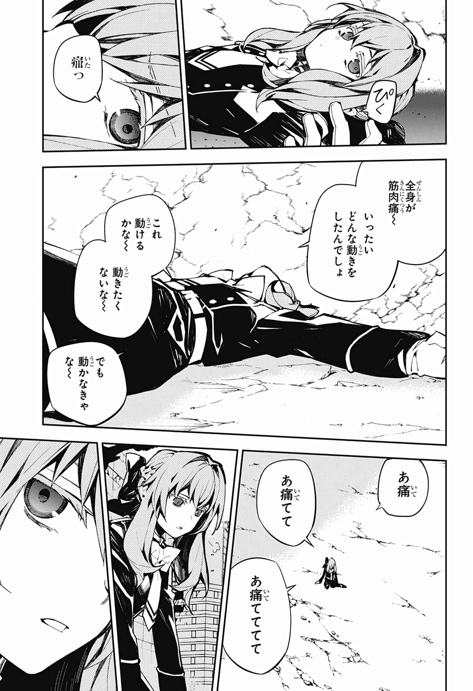 終わりのセラフ - 第86話 - Page 3