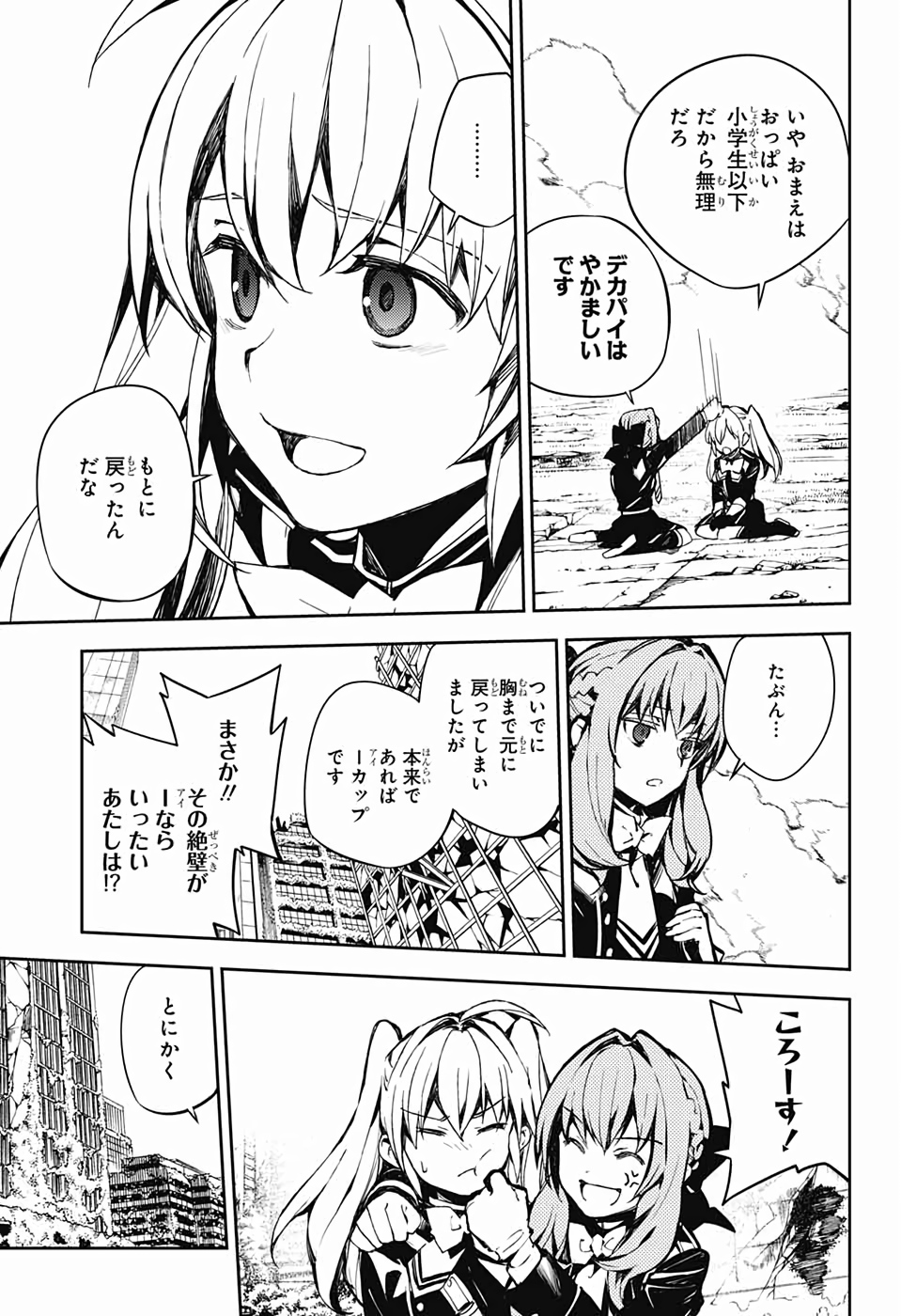 終わりのセラフ - 第86話 - Page 7