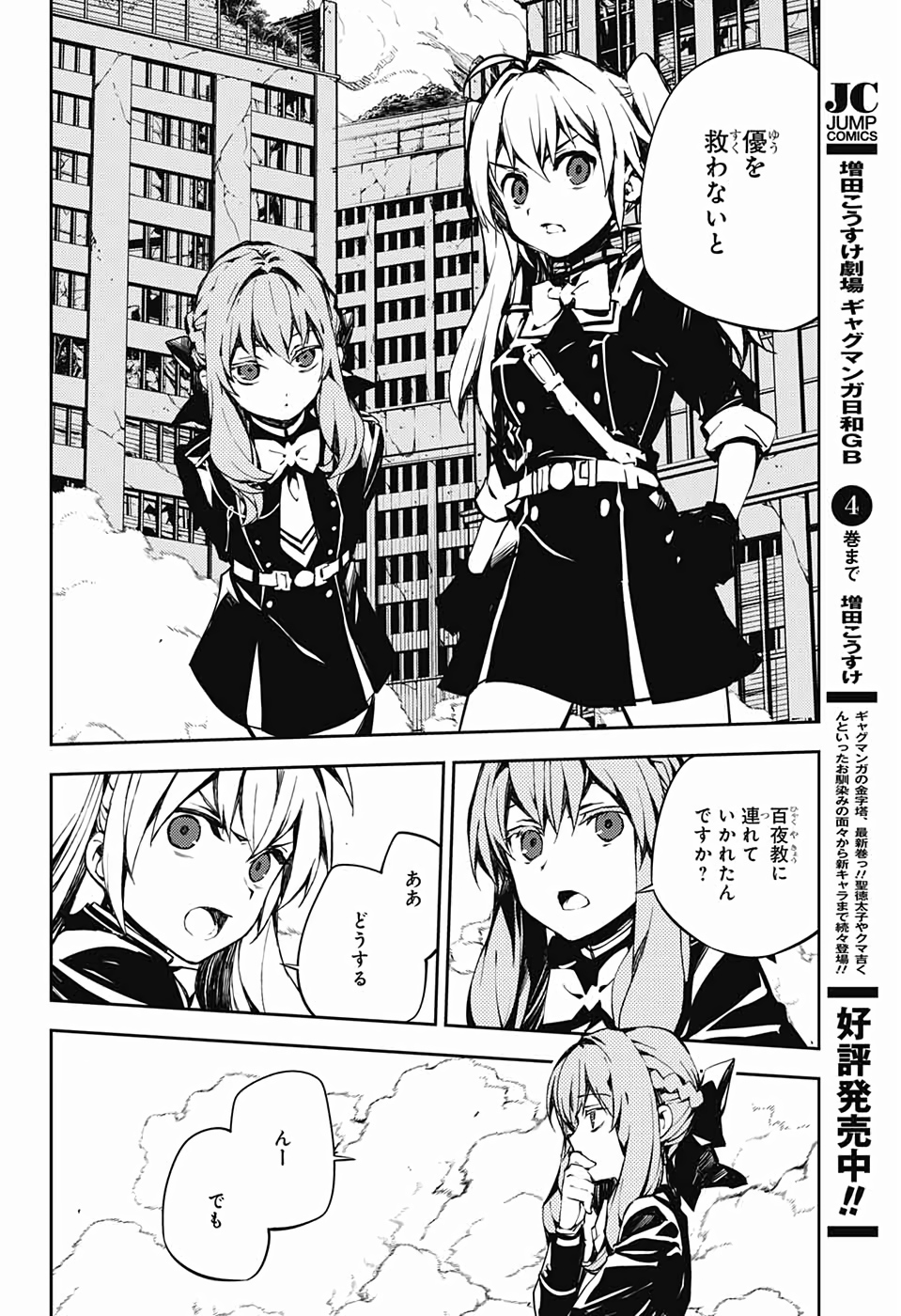 終わりのセラフ - 第86話 - Page 8