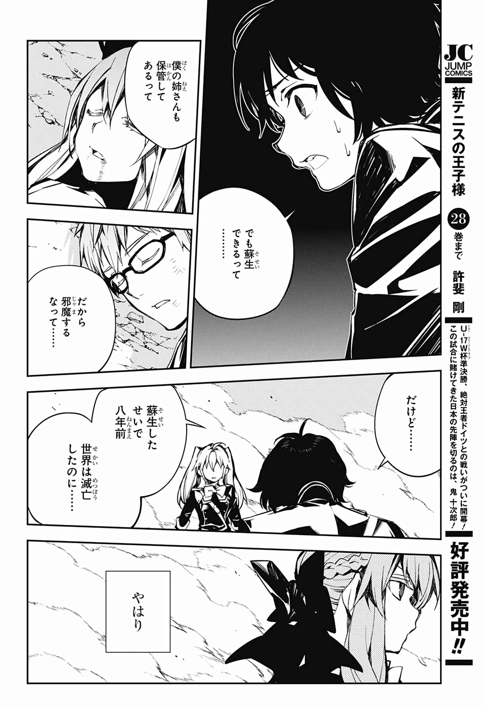 終わりのセラフ - 第86話 - Page 12