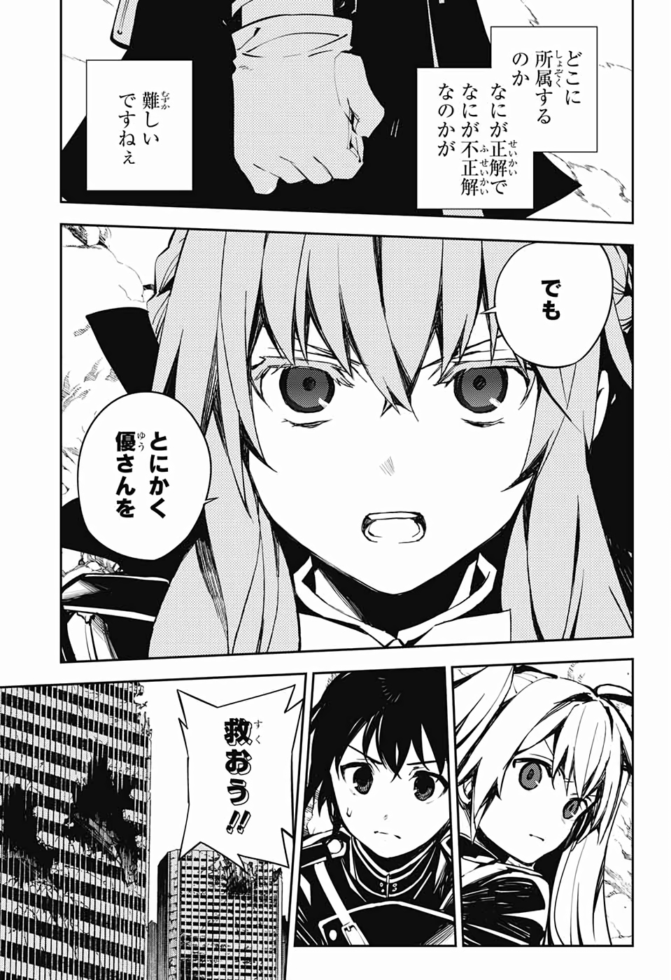 終わりのセラフ - 第86話 - Page 13