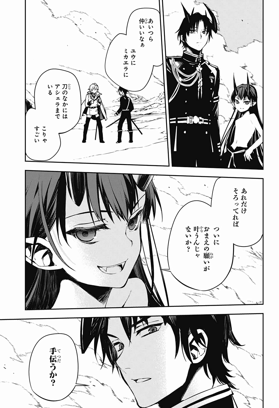 終わりのセラフ - 第86話 - Page 19