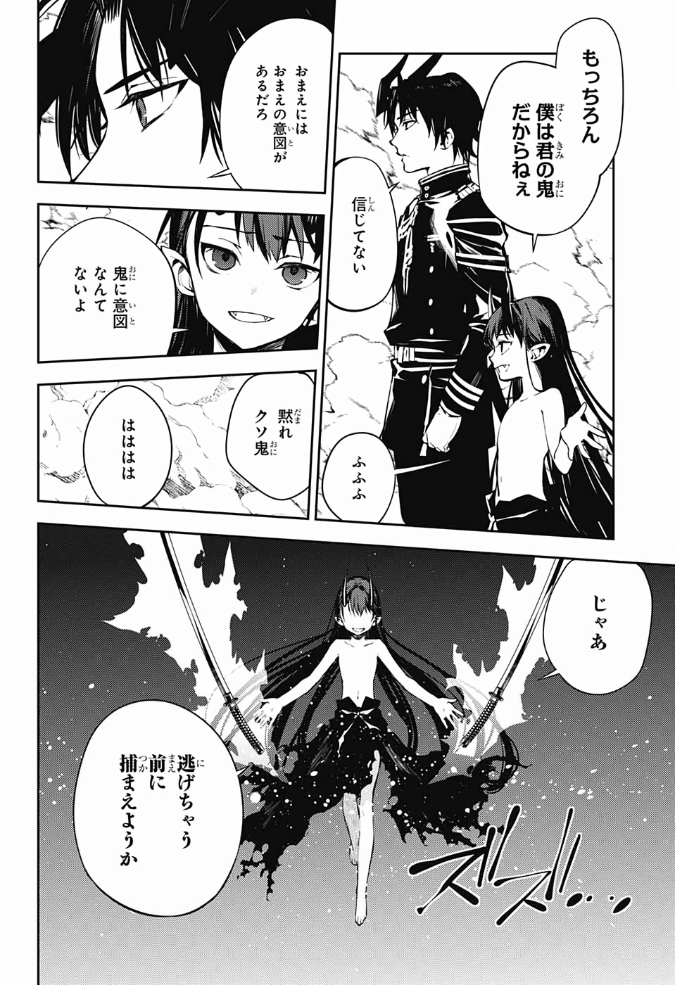 終わりのセラフ - 第86話 - Page 20