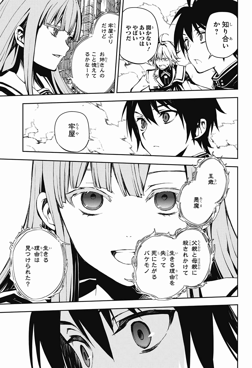 終わりのセラフ - 第86話 - Page 23