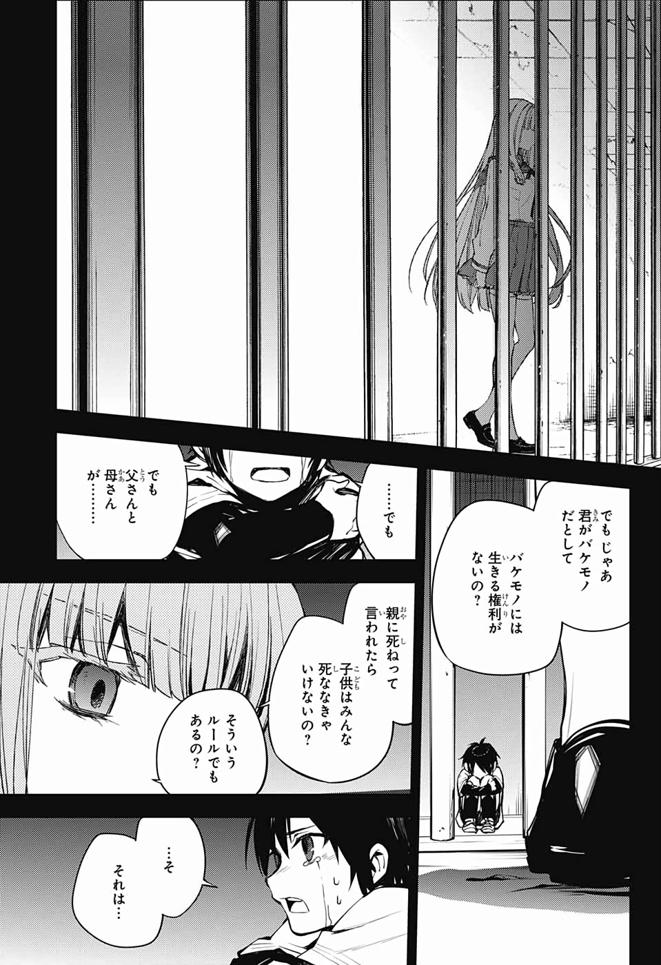 終わりのセラフ - 第86話 - Page 25