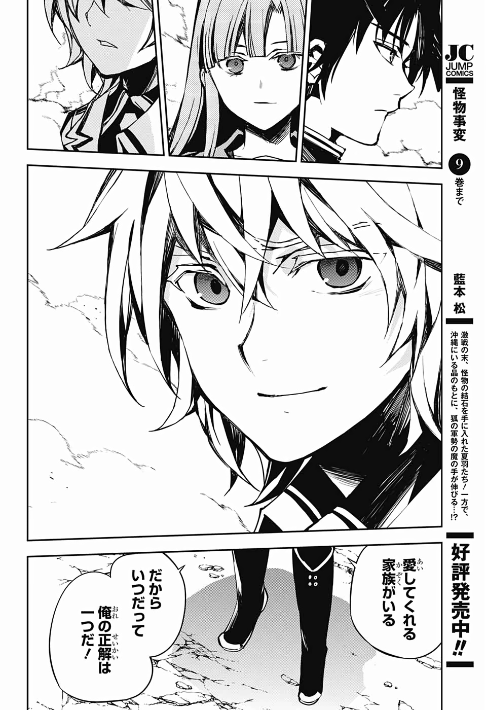 終わりのセラフ - 第86話 - Page 30