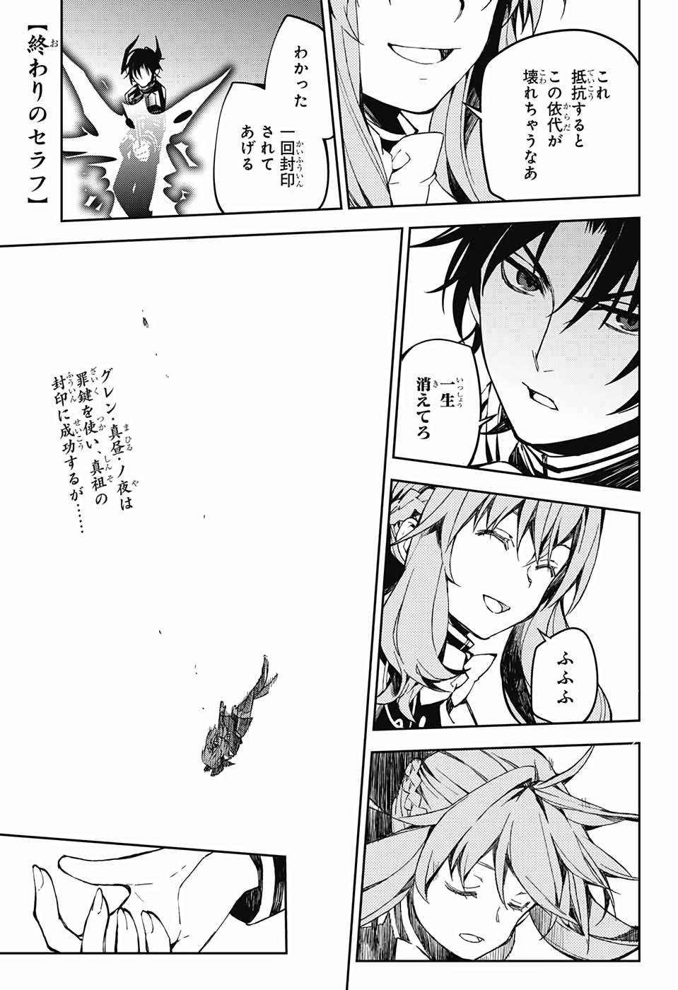 終わりのセラフ - 第85話 - Page 2