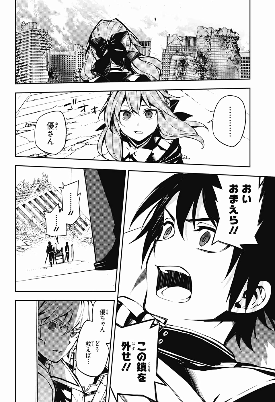 終わりのセラフ - 第85話 - Page 5