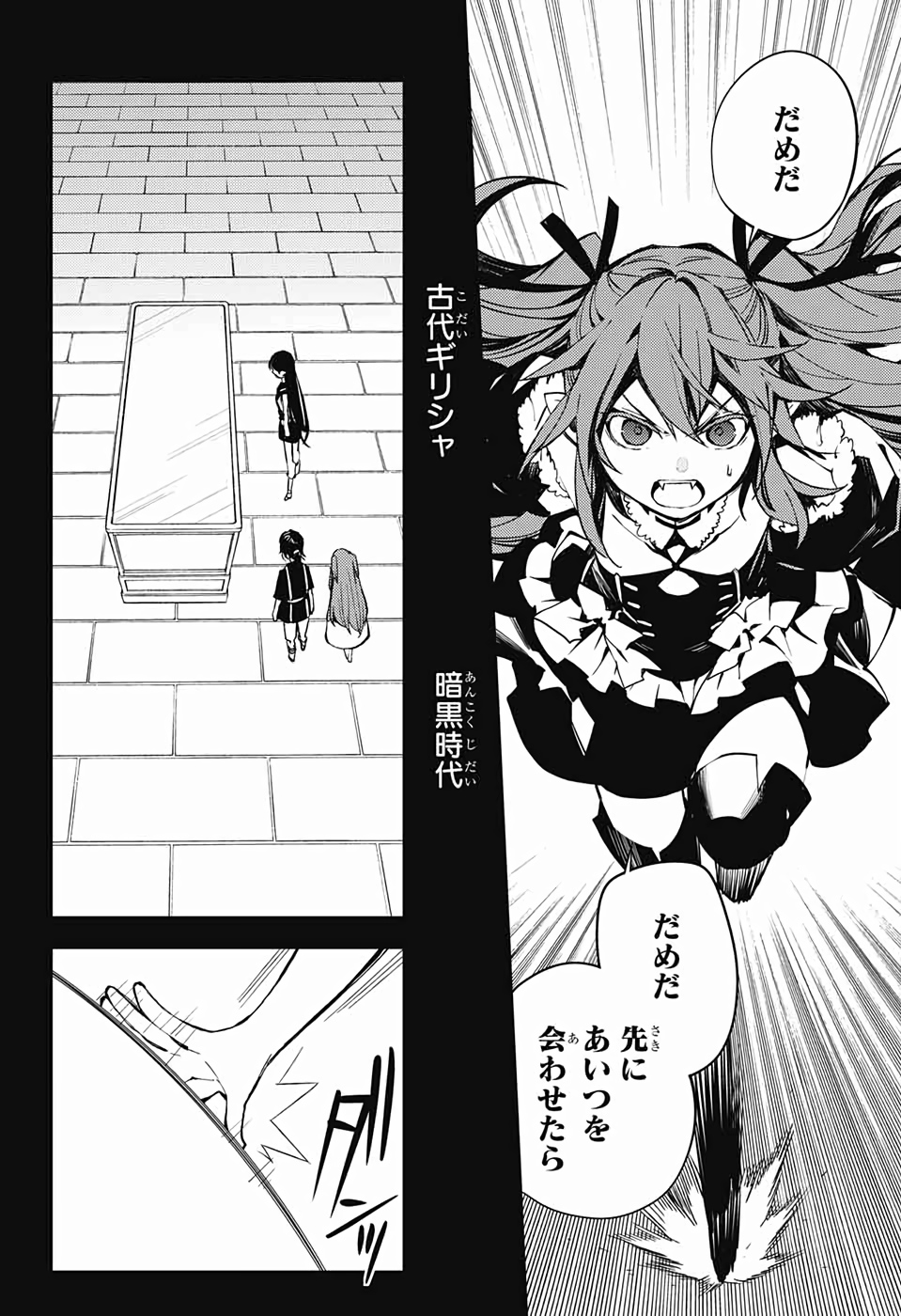 終わりのセラフ - 第85話 - Page 7