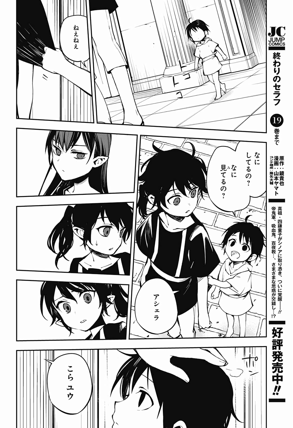 終わりのセラフ - 第85話 - Page 11