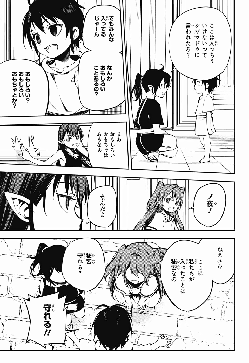 終わりのセラフ - 第85話 - Page 12