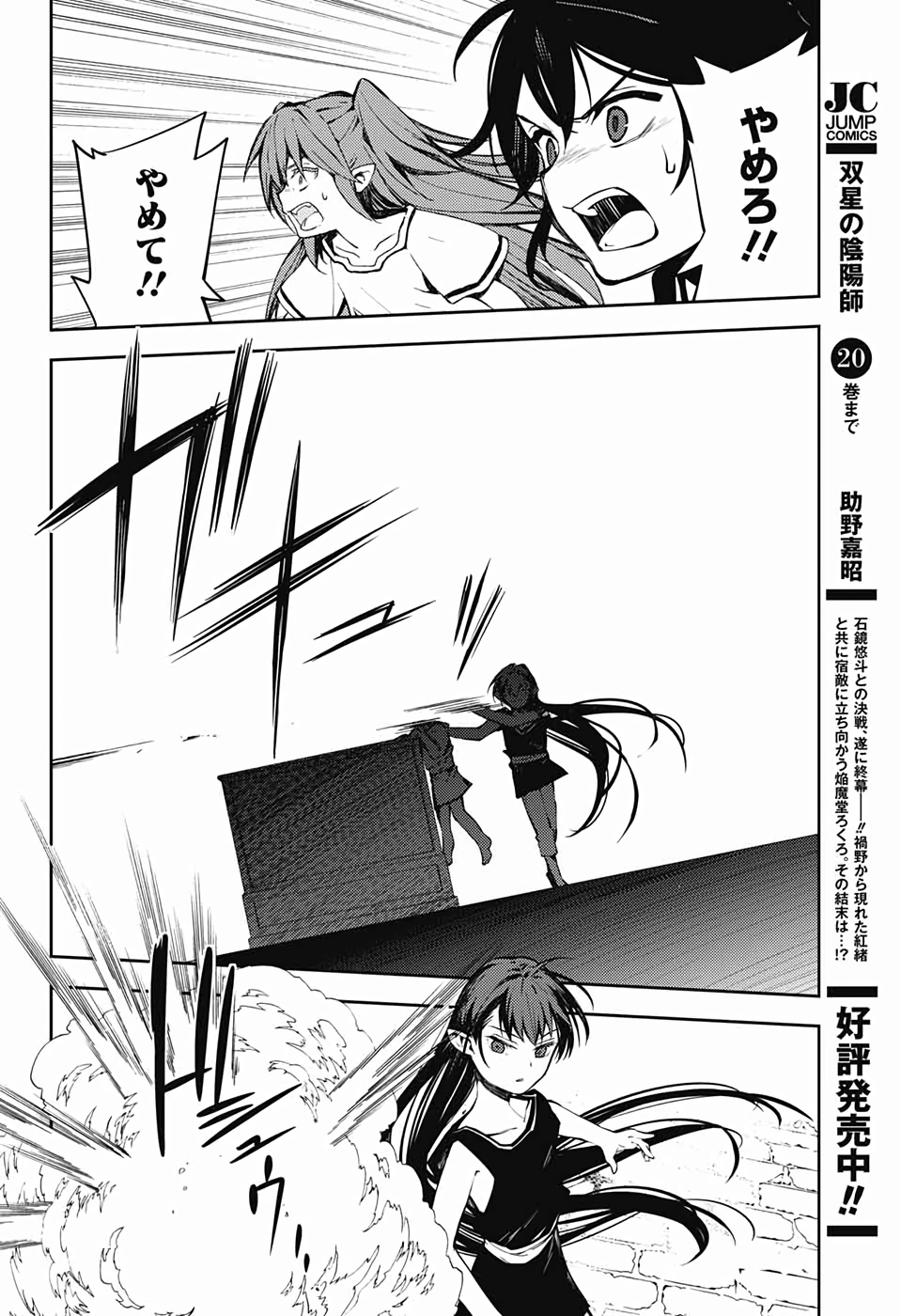 終わりのセラフ - 第85話 - Page 15