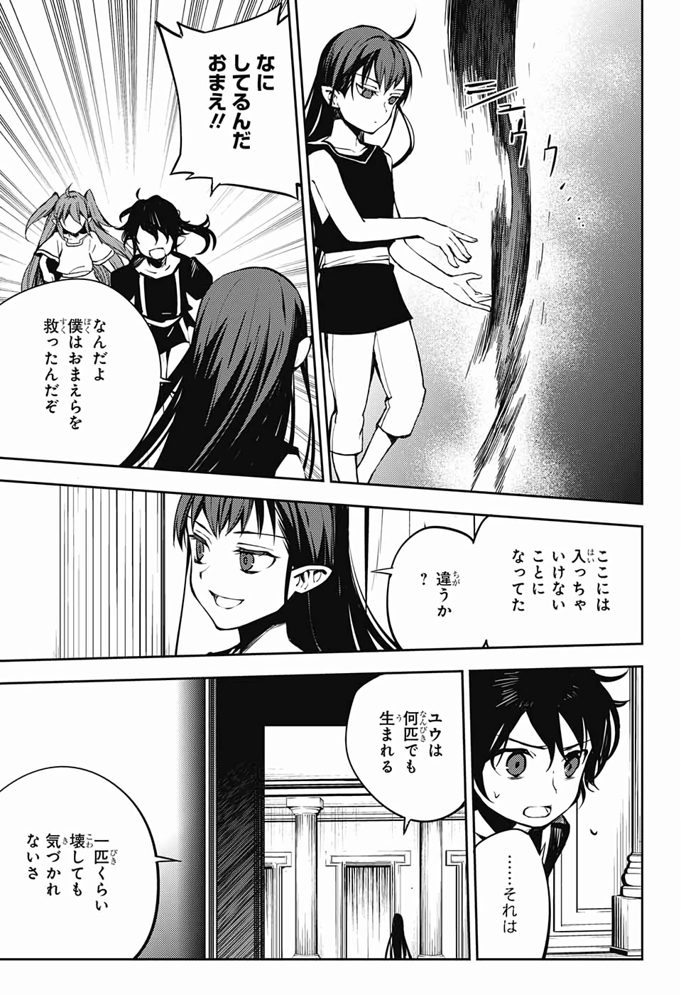 終わりのセラフ - 第85話 - Page 16