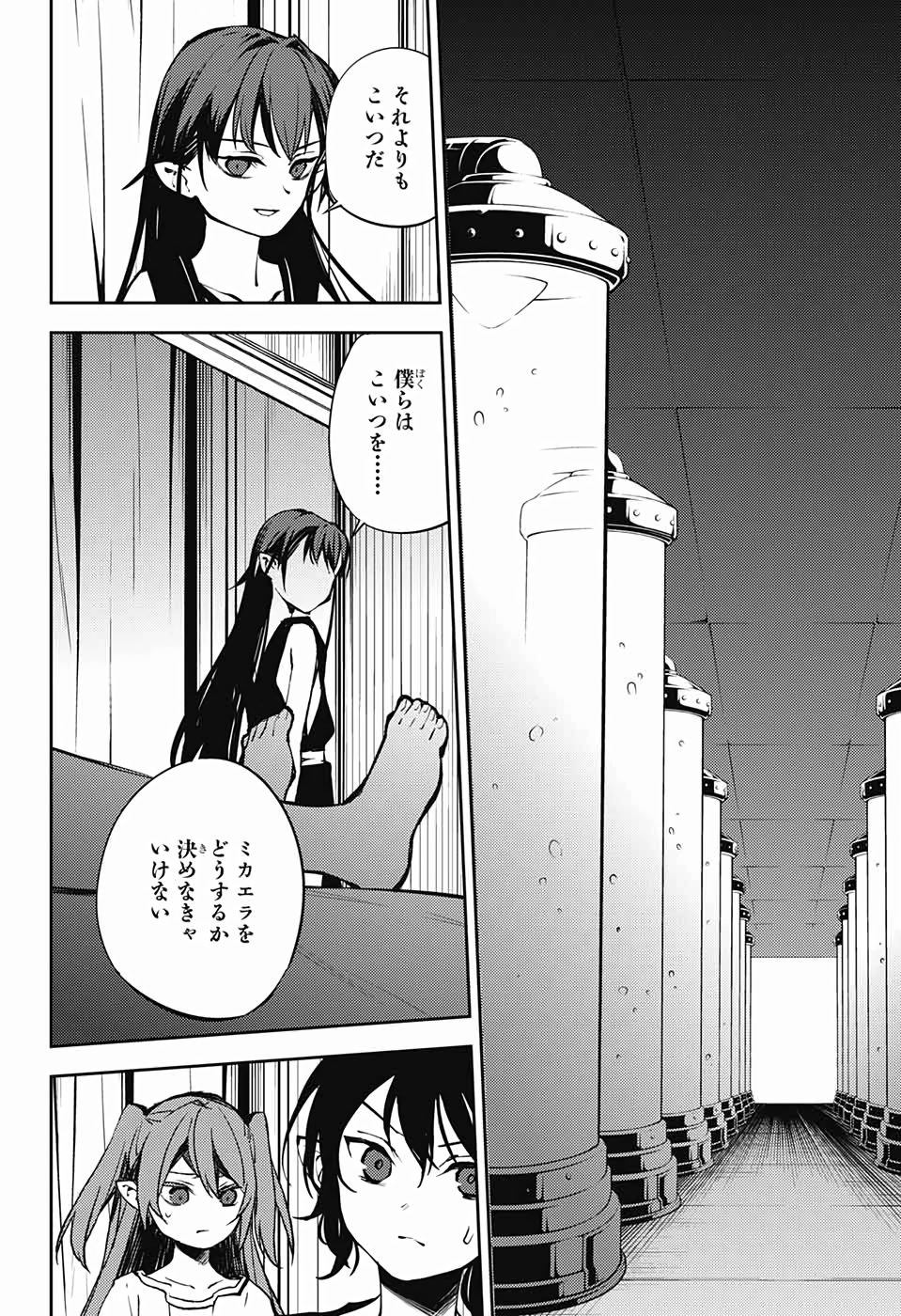 終わりのセラフ - 第85話 - Page 17