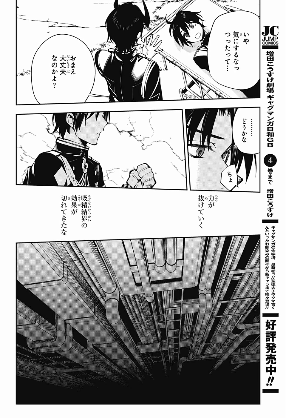 終わりのセラフ - 第85話 - Page 21