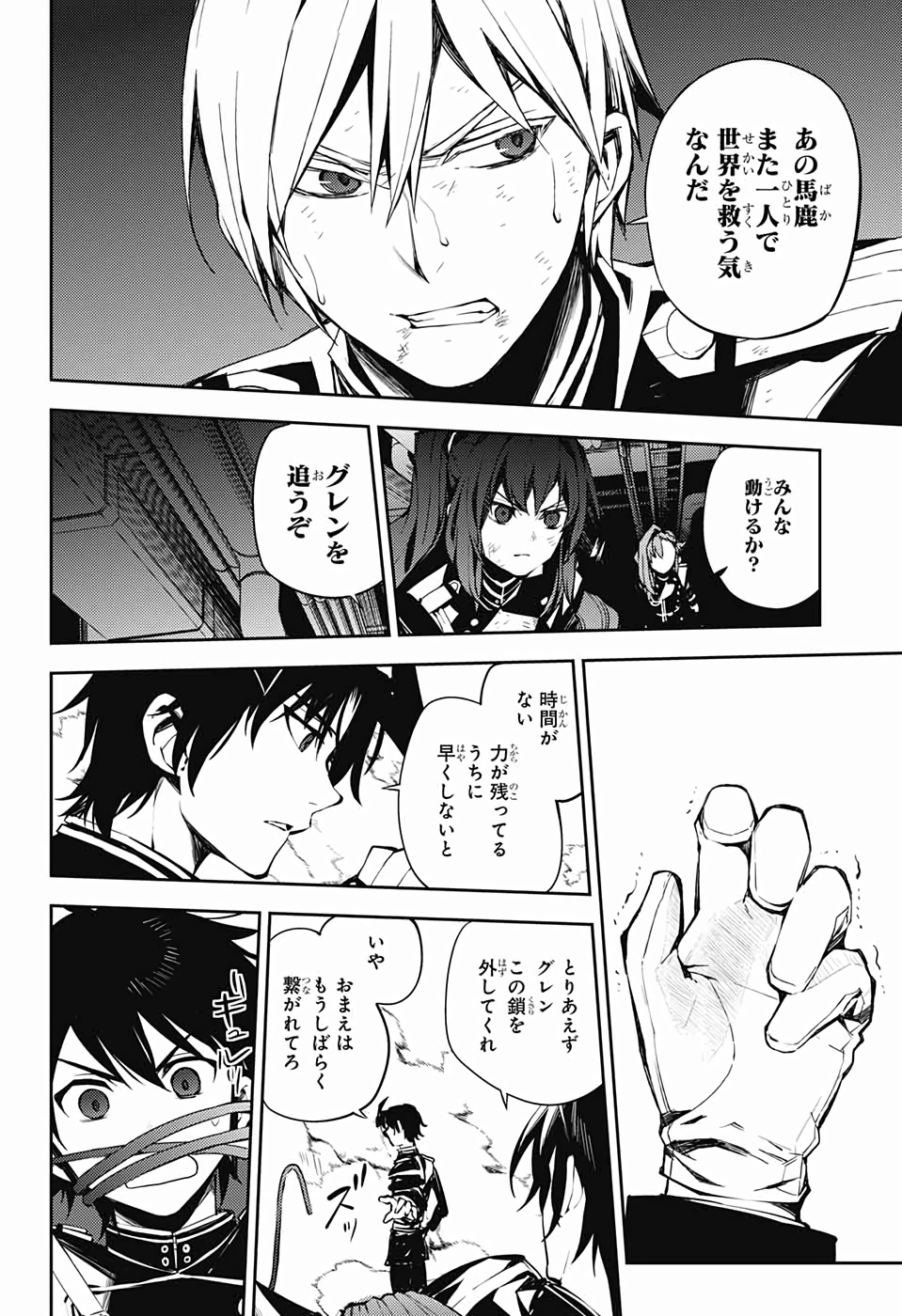 終わりのセラフ - 第85話 - Page 23