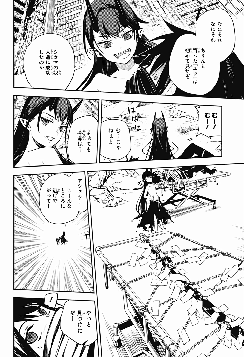 終わりのセラフ - 第85話 - Page 33