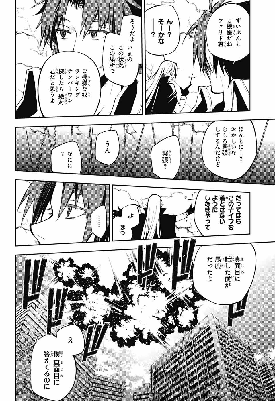 終わりのセラフ - 第84話 - Page 2