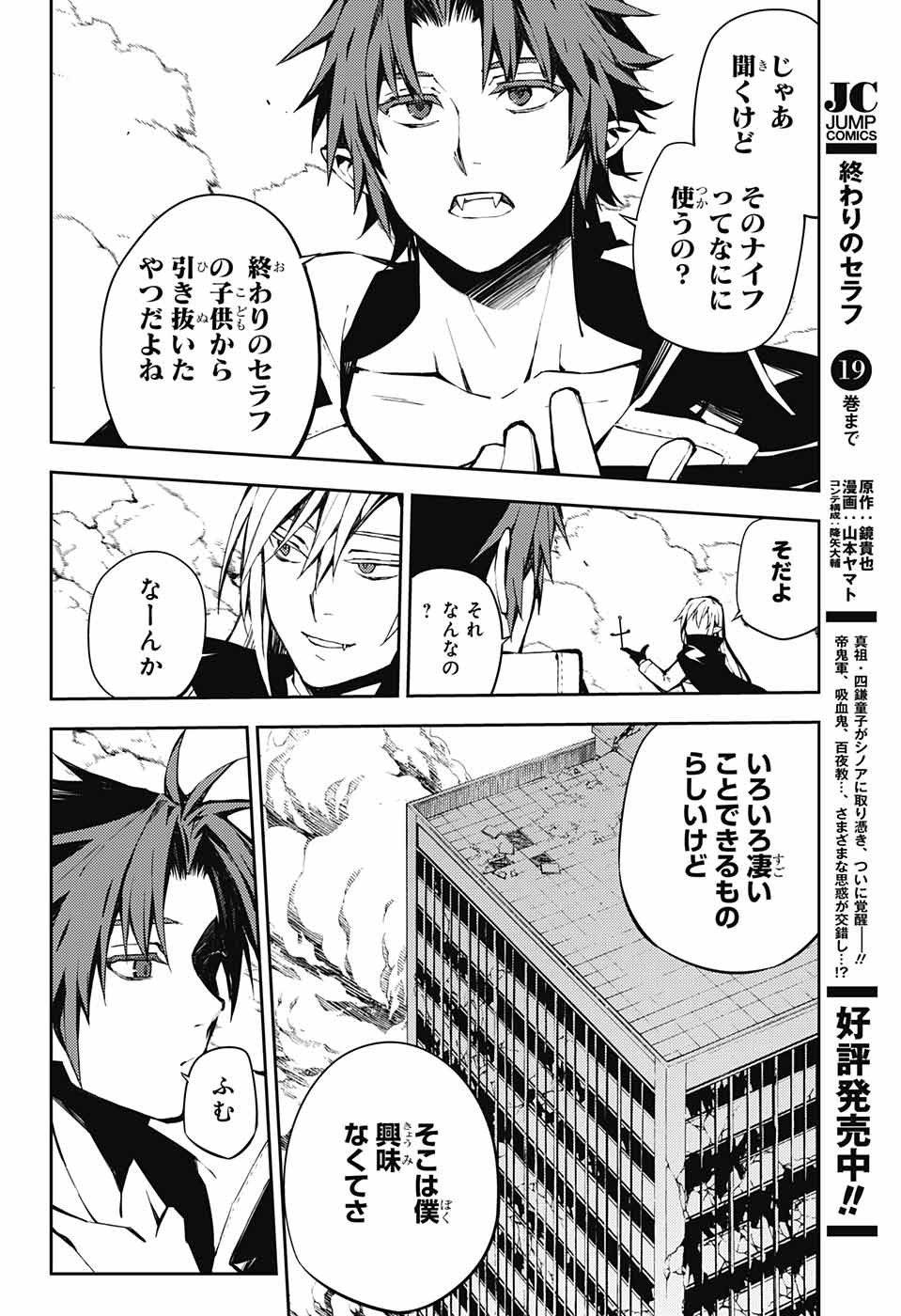 終わりのセラフ - 第84話 - Page 4