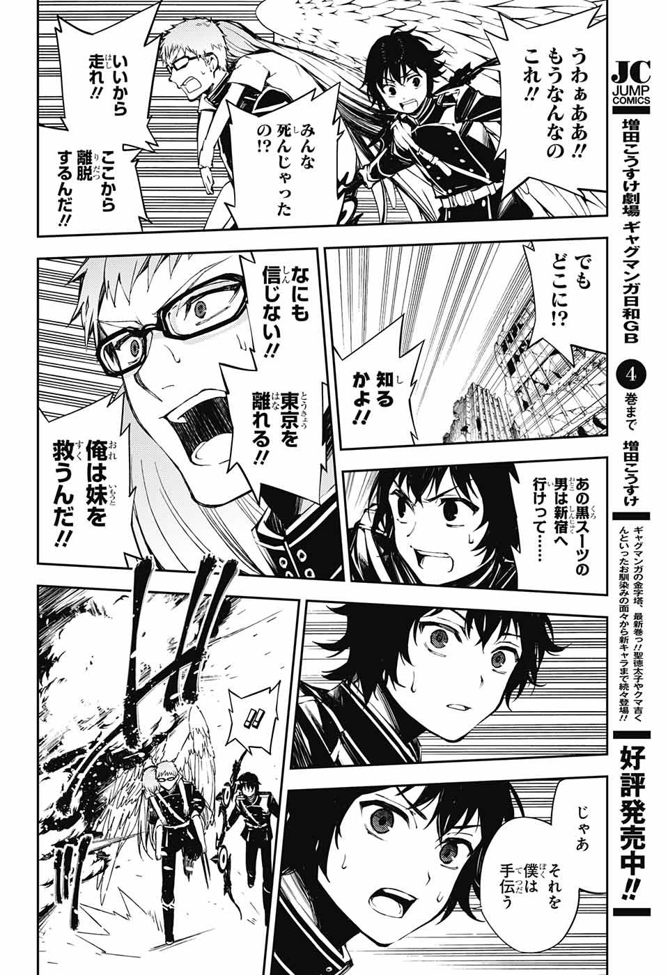 終わりのセラフ - 第84話 - Page 10