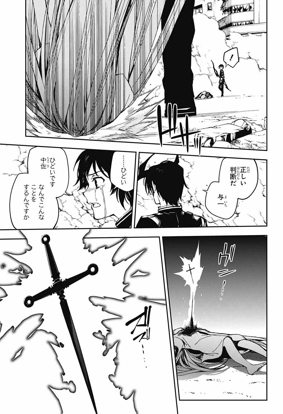 終わりのセラフ - 第84話 - Page 17