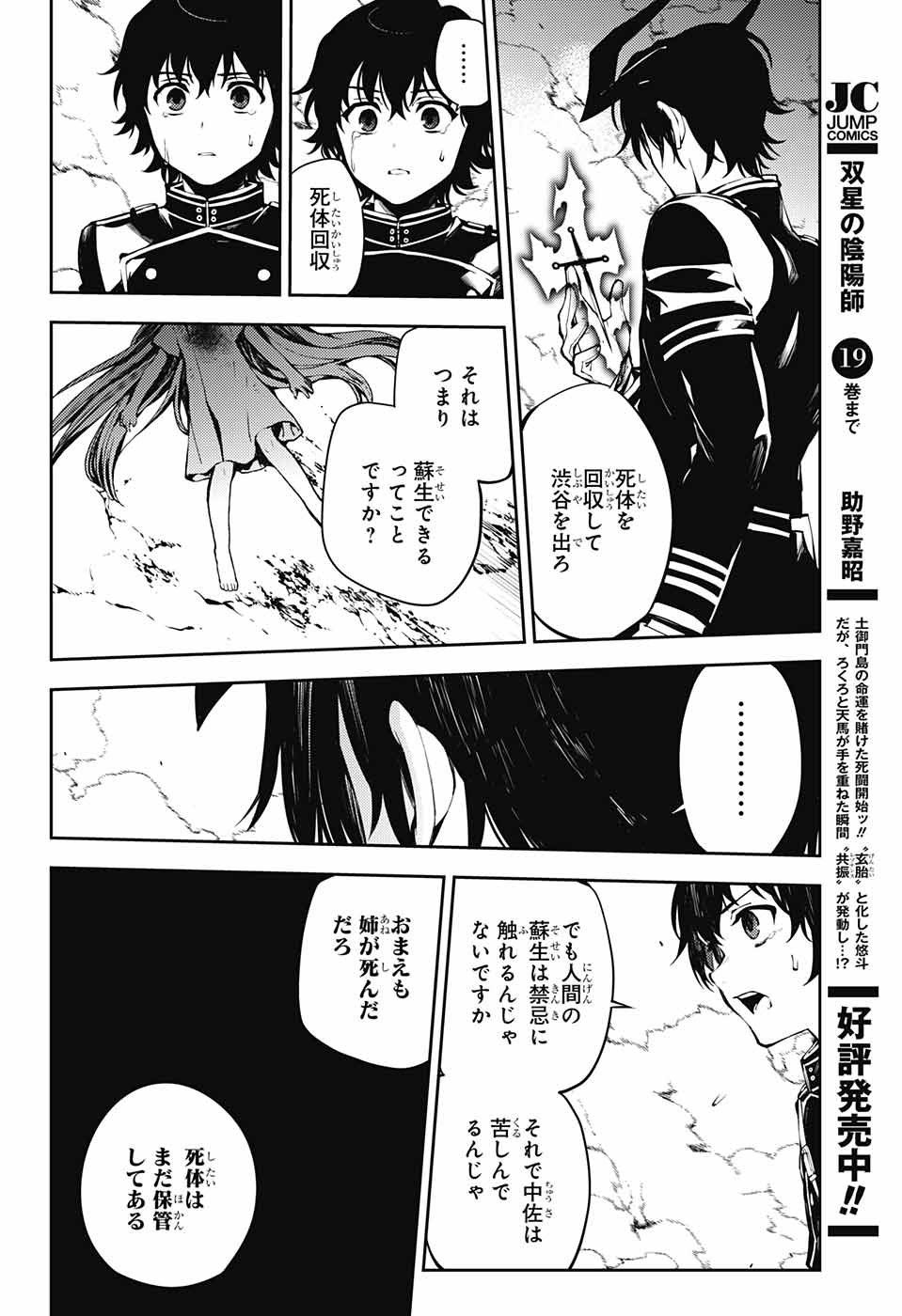 終わりのセラフ - 第84話 - Page 18