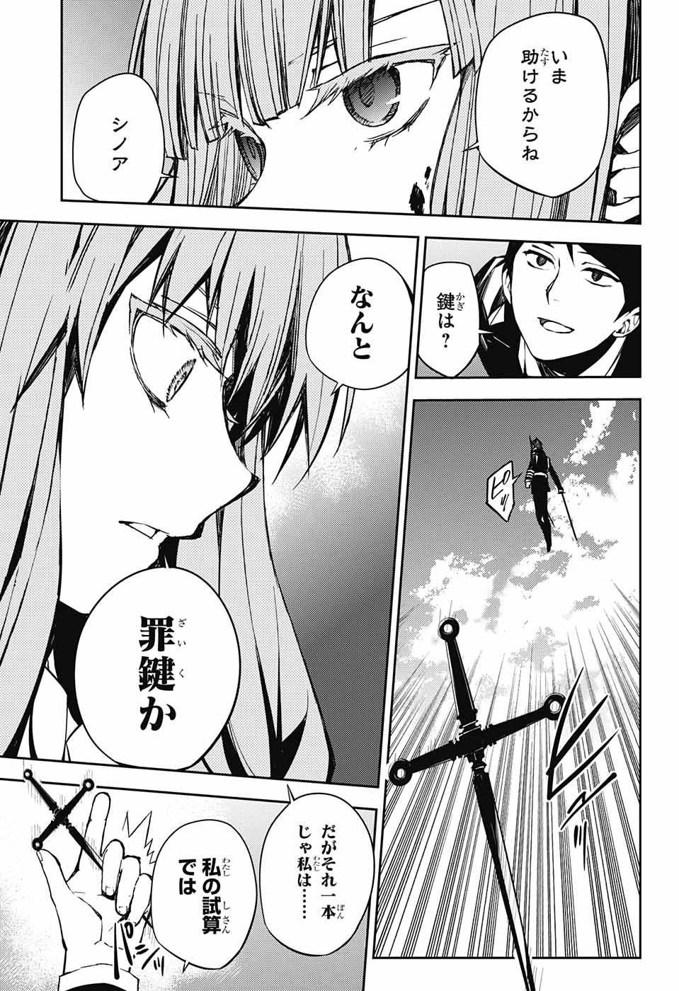 終わりのセラフ - 第84話 - Page 23